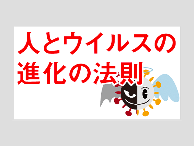 ウイルス学研究「コロナウイルスと新型コロナウイルス」の二面性の画像