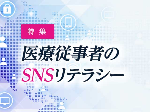 情報を受ける側に与える影響|薬剤師のSNSリテラシー【2】の画像