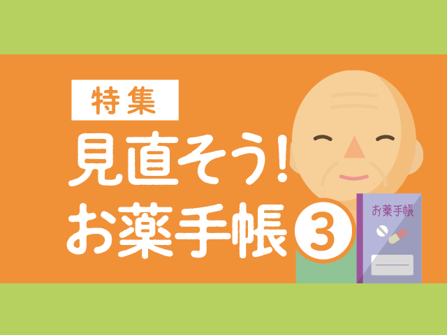 外国人にも安心な多言語版お薬手帳の画像