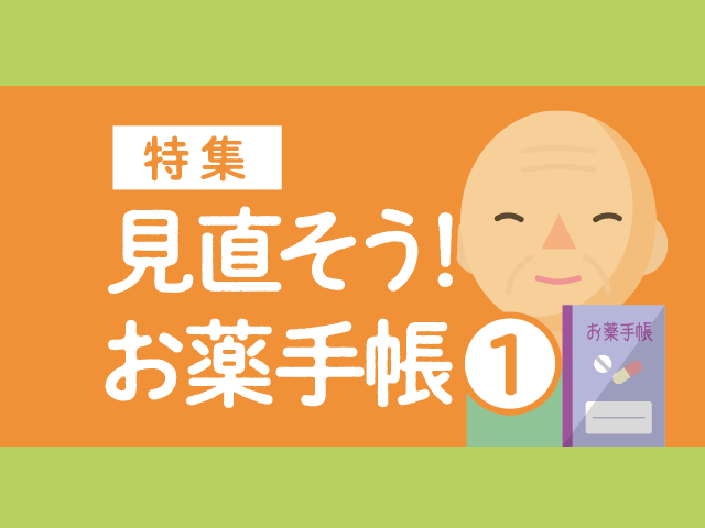 うっかりドーピング防止のためのお薬手帳の画像