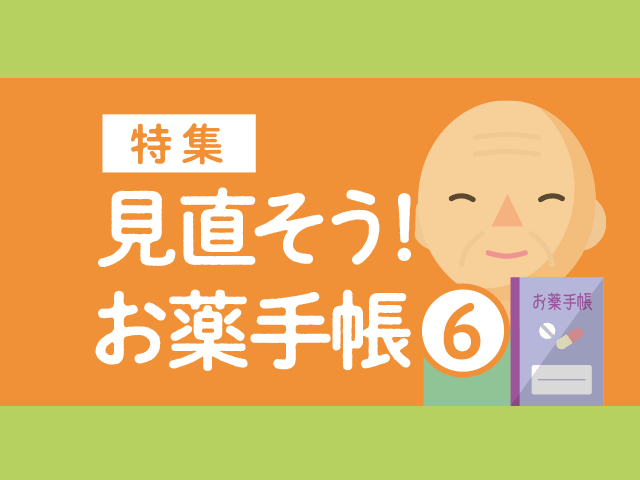 カバーなどに工夫|おくすり手帳+αの工夫の画像