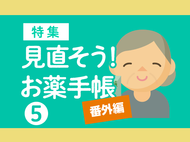 疾患・患者別に特化したお薬手帳や記録帳!!の画像