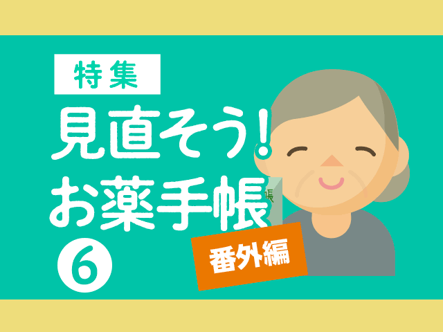 地元愛溢れるお薬手帳!の画像