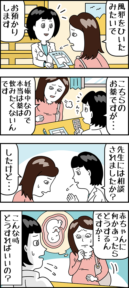 薬を飲んで大丈夫 と不安がる妊娠中の患者さん M3 Com