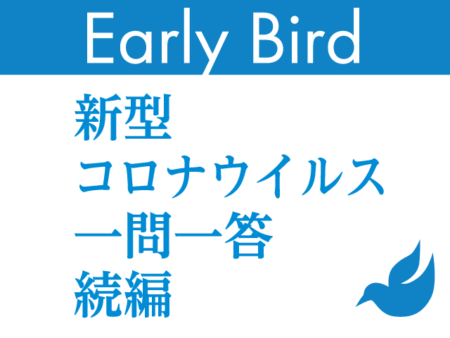 【医療クイズ・続編】新型コロナウイルスのニュースを網羅の画像