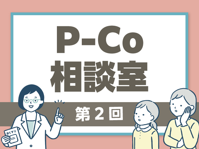 【服薬指導の相談事例】がん治療中で来局歴が短い患者さんの画像