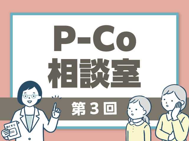 服薬指導のお悩み相談「わかっているから良い」という患者さんの画像