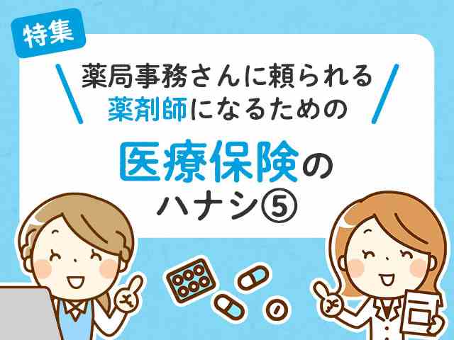 被保険者資格証明書を持つ患者さんが来局した場合の画像