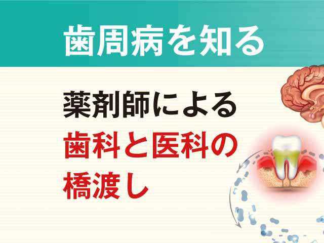 「歯肉増殖の原因薬剤」と薬剤師の口腔ケア支援の画像