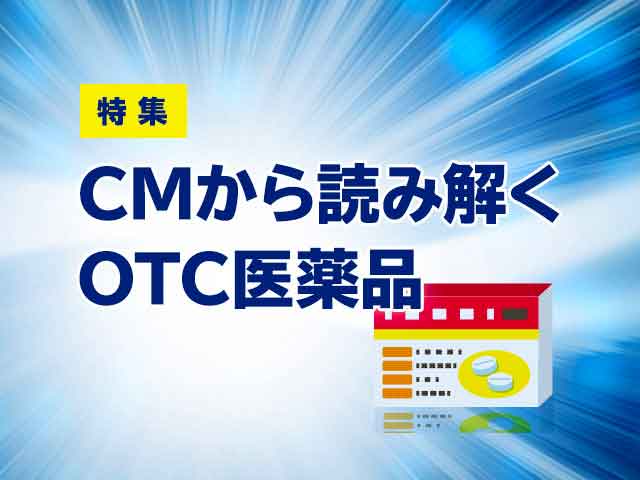 風邪薬のテレビCMから考える、薬剤師に必要な準備の画像