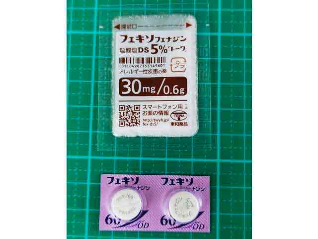 東和薬品のフェキソフェナジンはこんな味!の画像
