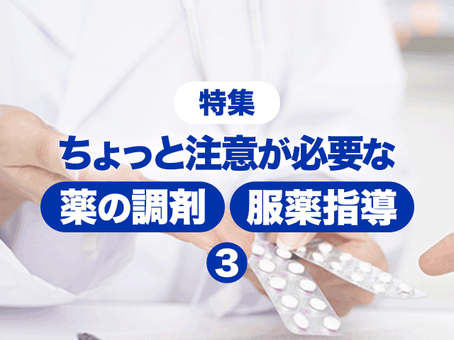 『ヤーズ配合錠』の処方が来た時に気を付けたいことの画像