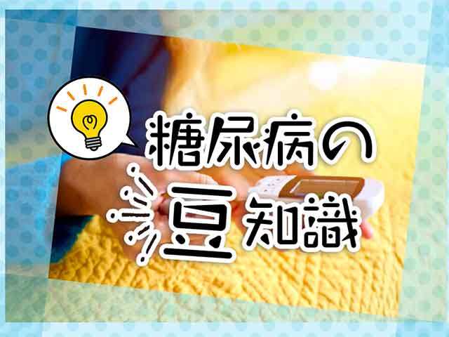 糖尿病改善につながる「動機付け」の画像