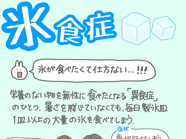 氷を無性に食べたくなる？！氷食症の画像