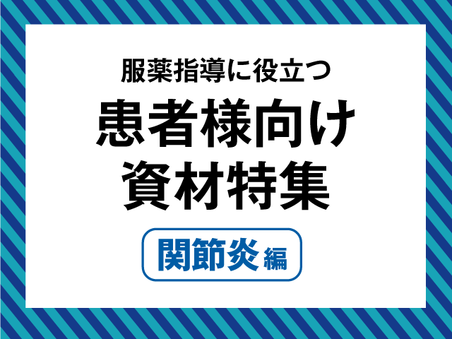 関節リウマチ患者に重要な2つのファクターとは?の画像