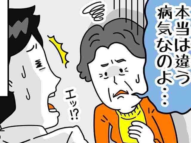 薬剤を服用することに抵抗がある患者さんの画像