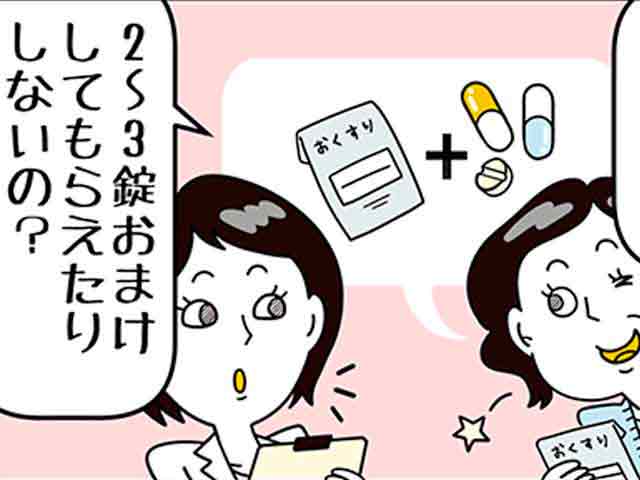 「2、3錠サービスしろ」と要求する患者さんの画像