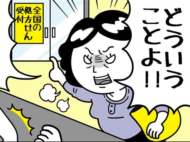 「薬の在庫がありません」と伝えると怒り出す患者さんへの対応方法は?の画像