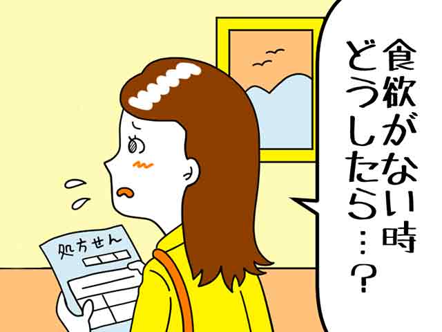 食事が不規則で「食後の服用が難しい」という患者さんの画像