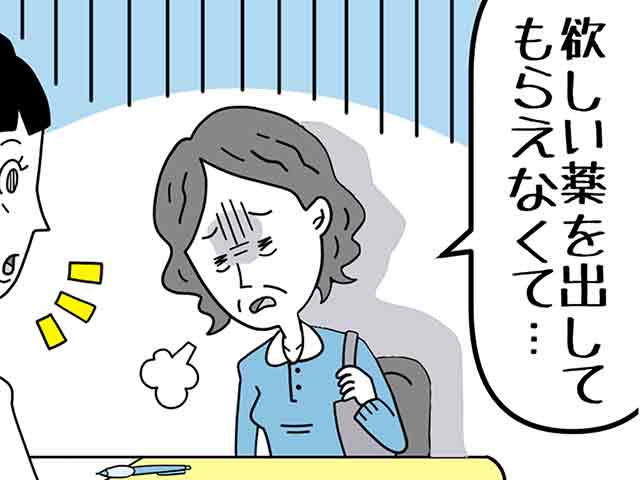 「医師が希望通り薬を出してくれない」と訴える患者さんの画像