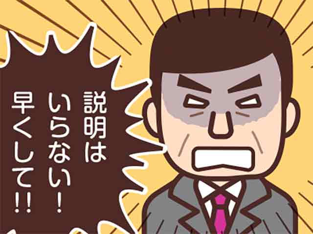 すぐに怒る患者さんの画像