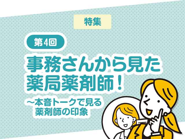 事務さんとどう接する?の画像