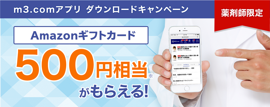 アプリダウンロードキャンペーン