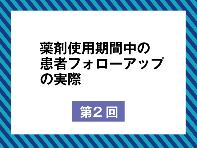「かくの木薬局」の薬剤師が語る、患者フォローアップとは?の画像
