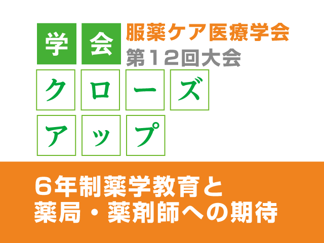 薬剤師の資質向上、求められている理由は?の画像