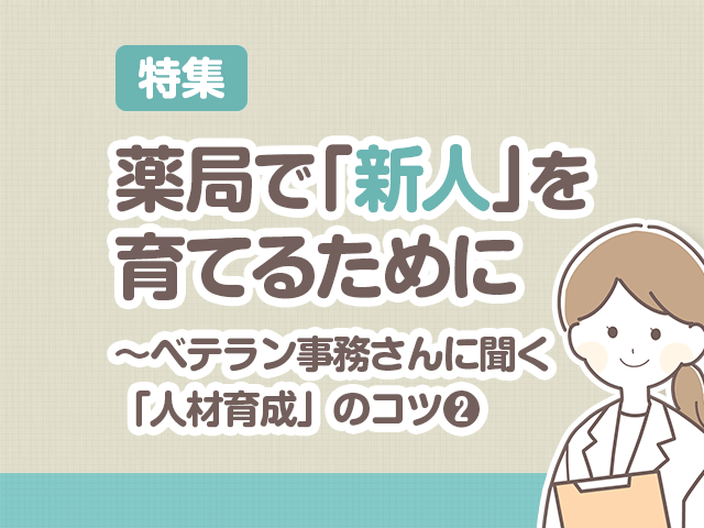 薬剤師の人材育成のコツとは?の画像