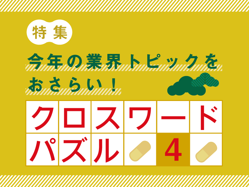 医療系クロスワードパズル vol.4の画像