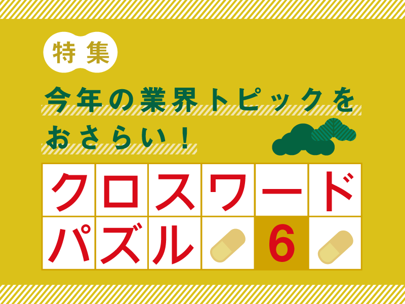 医療系クロスワードパズル vol.6の画像