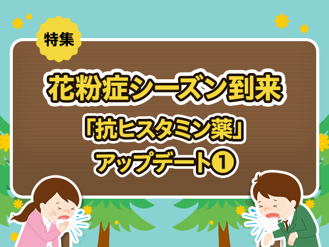 2023花粉症~抗ヒスタミン薬の眠気についての画像