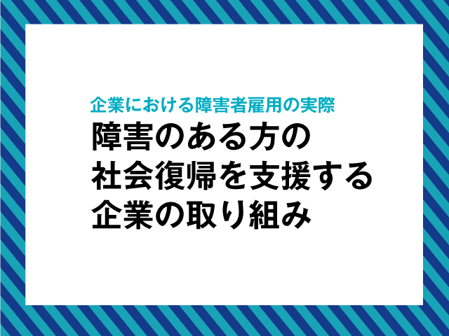 社会復帰支援を行う「ワイズキャリア」の特徴は?の画像