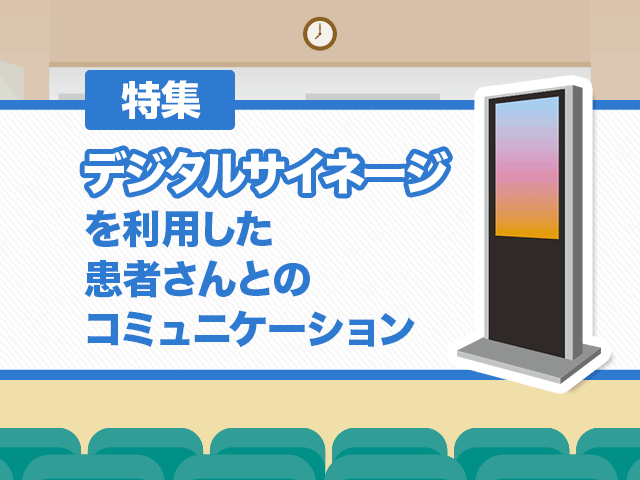 薬局でのデジタルサイネージ活用法と注意点の画像