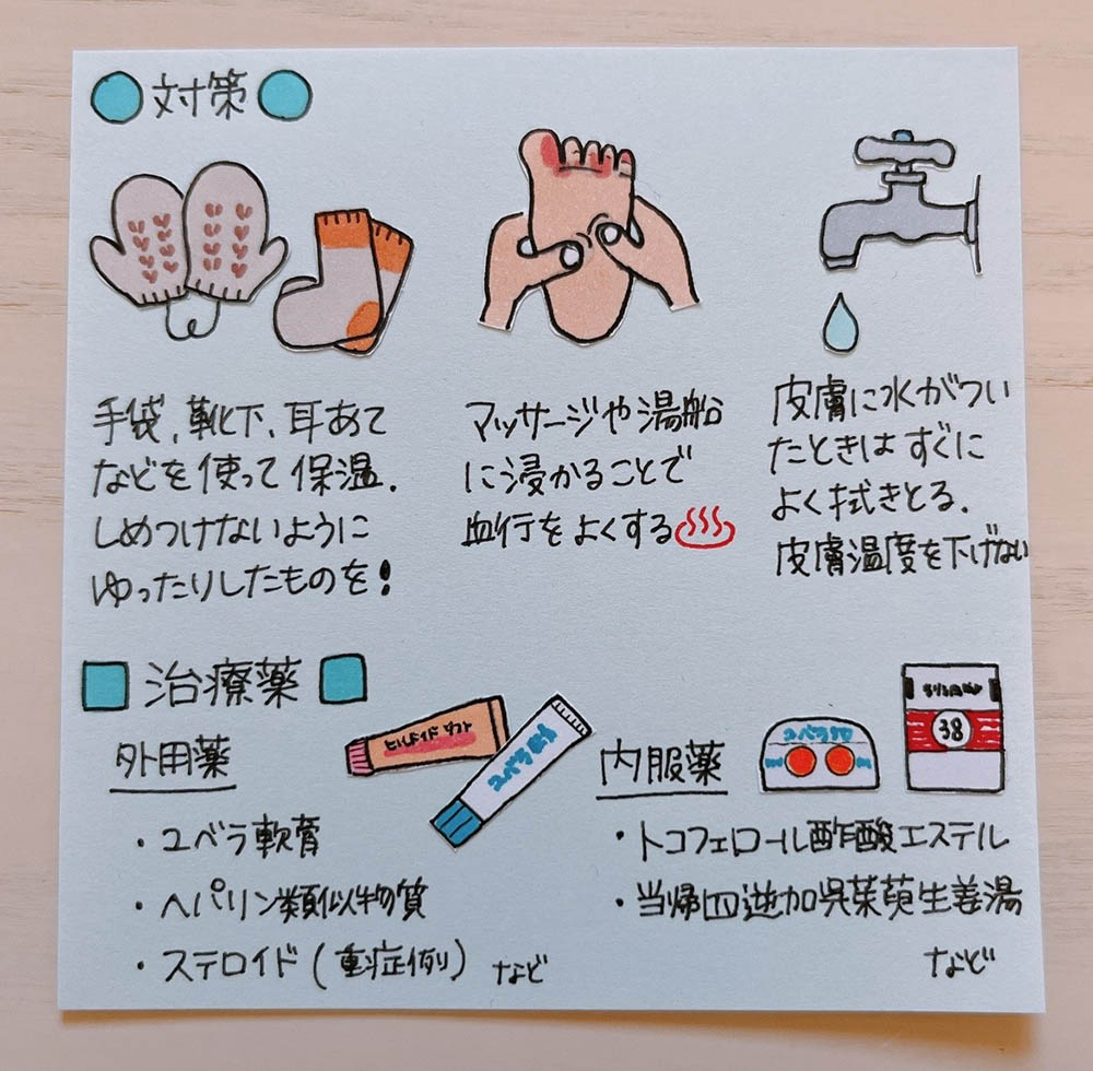 しもやけ 治し 方