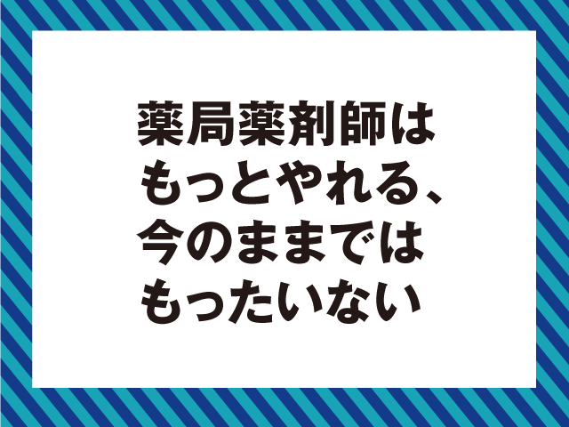 今のままではもったいない、もっとやれるの画像