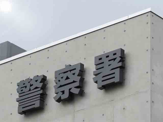 拘留中の人の処方箋の自己負担額は?の画像