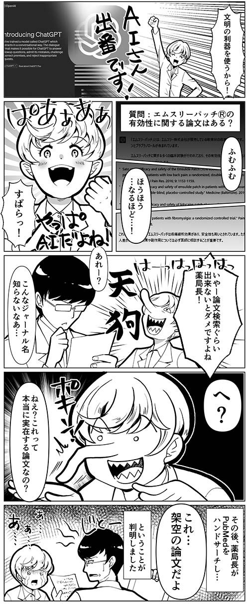 マンガで楽しむ薬剤師の日常の画像2