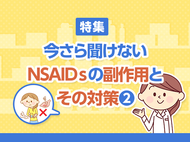 すでに摂取してしまった場合はどうすればいいですか