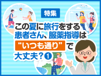 旅行・帰省での「服用忘れ」を防ごうの画像