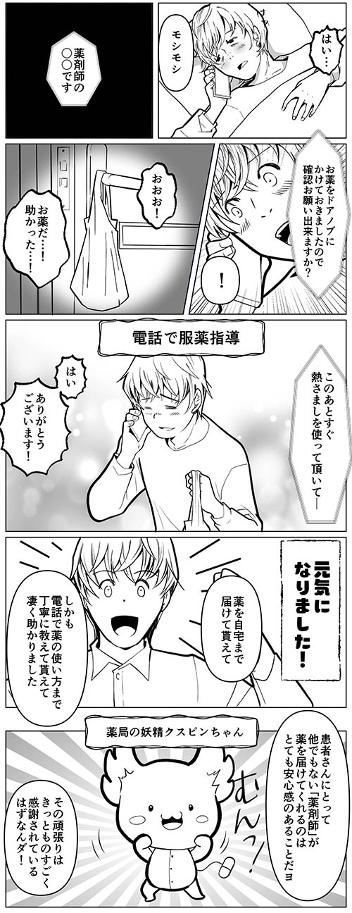 マンガで楽しむ薬剤師の日常の画像2