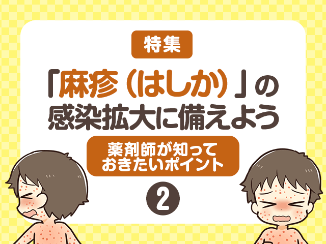 麻疹のワクチン、効果と接種歴の調べ方の画像