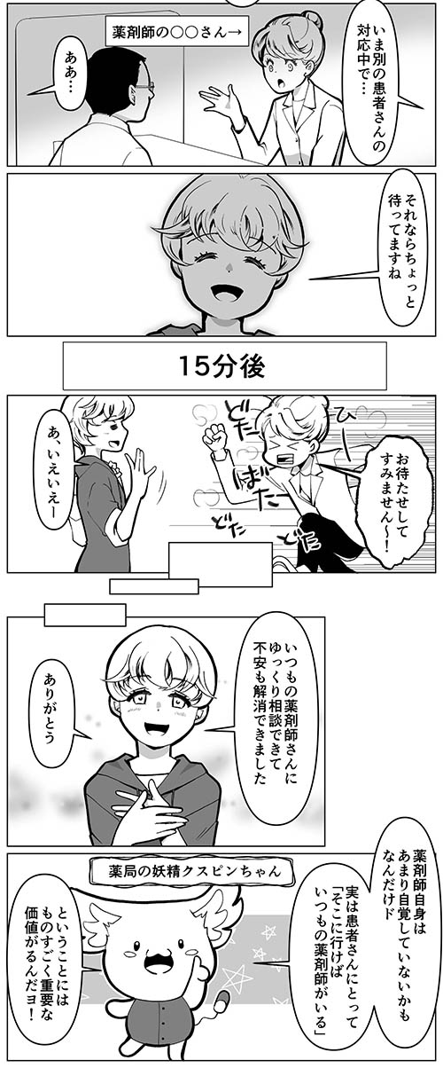 マンガで楽しむ薬剤師の日常の画像2