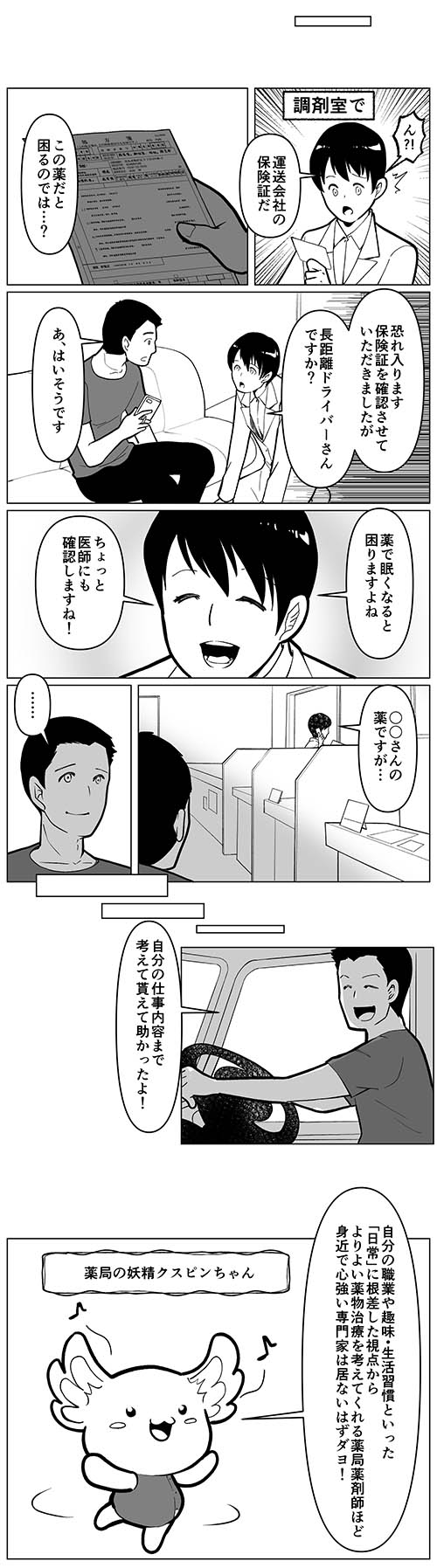 マンガで楽しむ薬剤師の日常の画像2