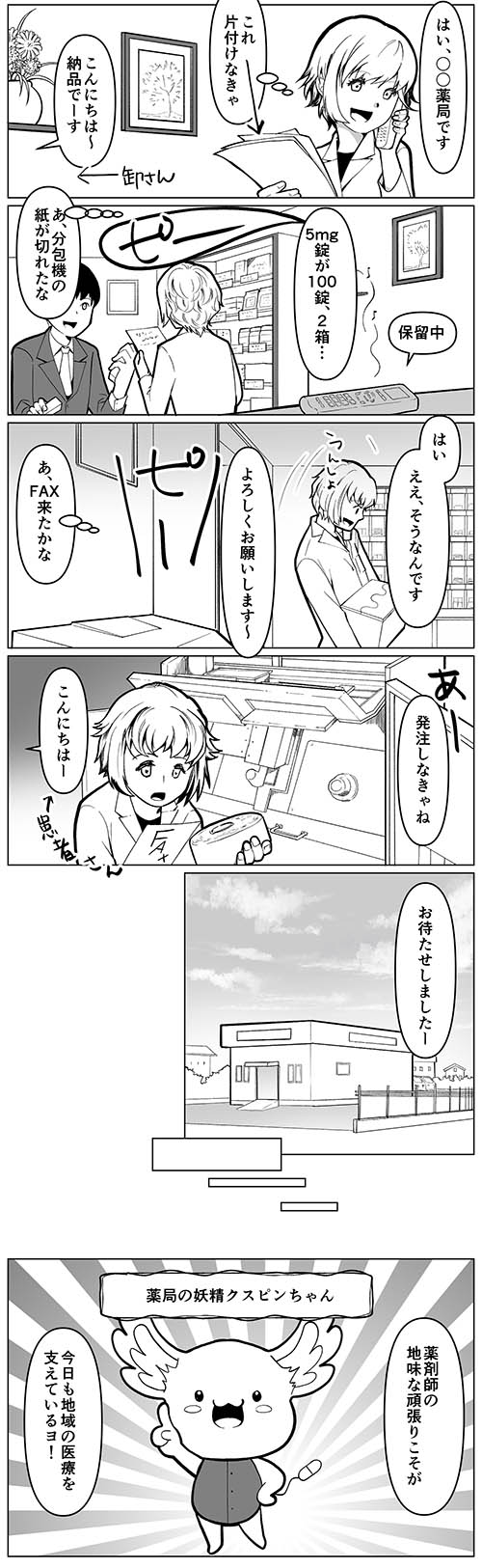 マンガで楽しむ薬剤師の日常の画像2