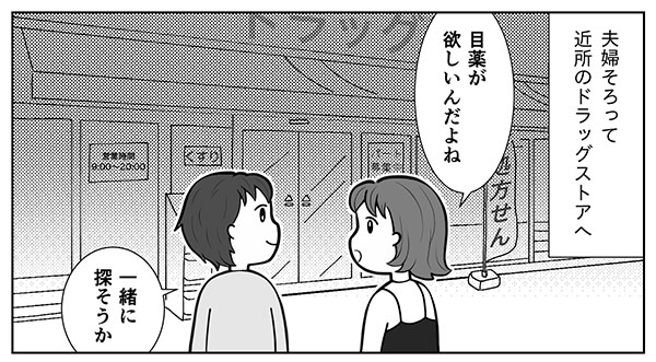 家庭内に2人の薬剤師の画像1