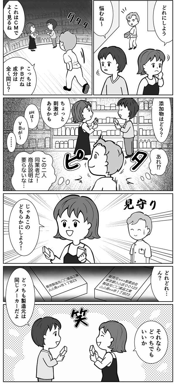 家庭内に2人の薬剤師の画像2