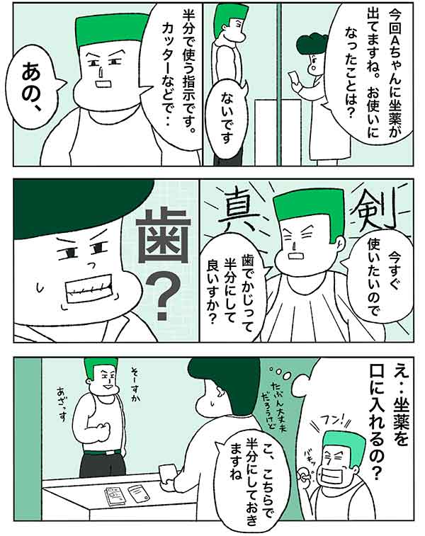 ワイルド系な坐薬の画像2