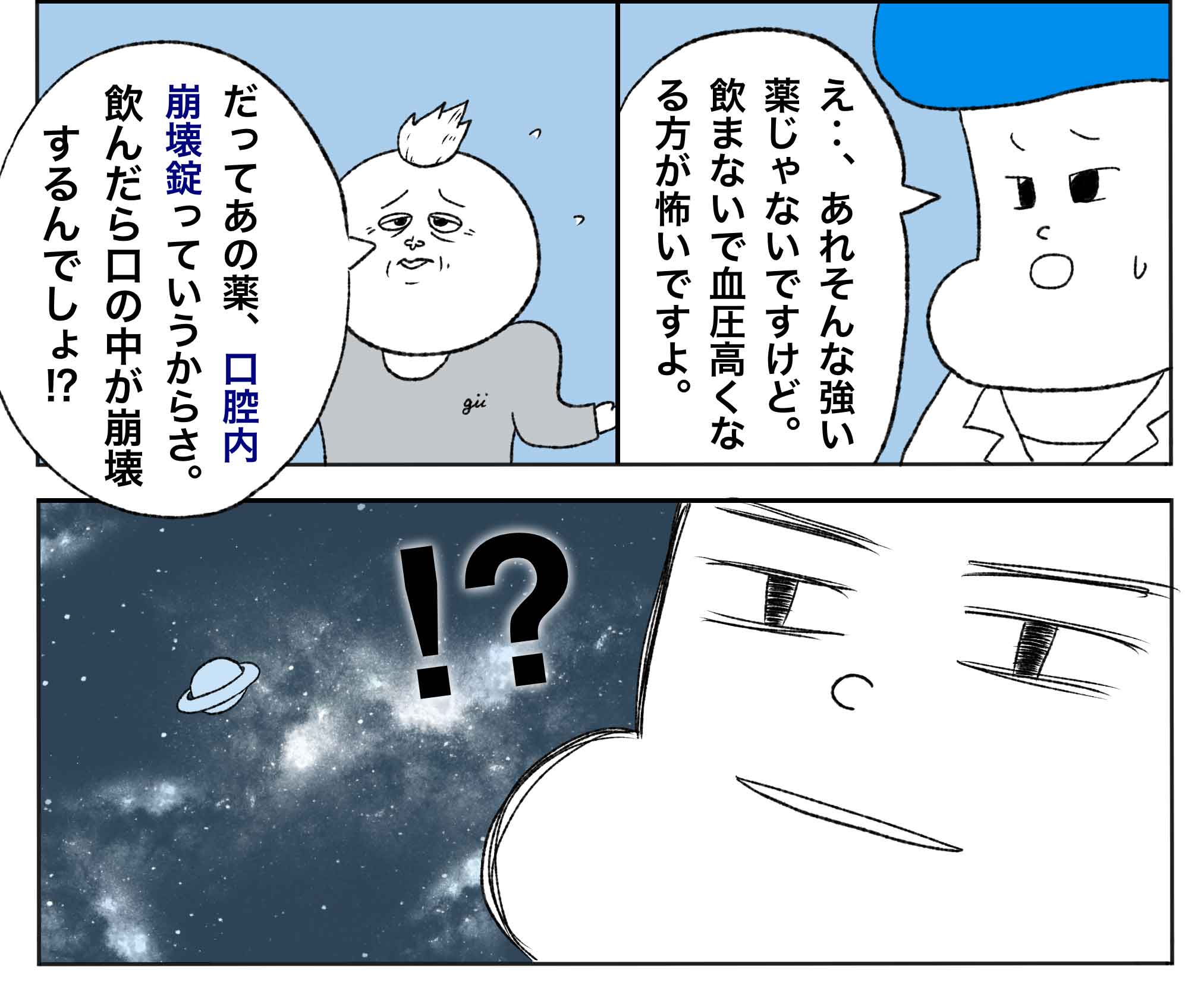 薬を飲むと口が崩壊する？の画像2